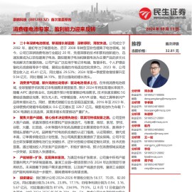 豪鹏科技研究报告：消费锂电池专家，盈利能力迎来反转