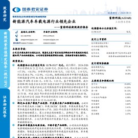 富特科技-A22168-新股投价报告：新能源汽车车载电源行业领先企业