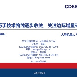 人形机器人行业深度报告：灵巧手技术路线逐步收敛，关注边际增量环节