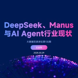 DeepSeekManus与AIAgent行业现状报告