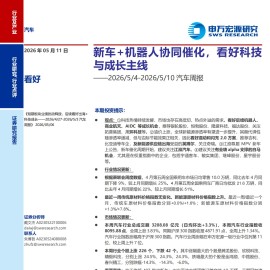 汽车行业周报：新车+机器人协同催化，看好科技与成长主线