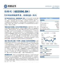 伯特利研究报告：汽车制动领域领军者，剑指底盘一体化