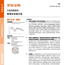 汽车行业专题报告：智驾分水岭已至