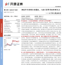 赛力斯研究报告：拥抱华为持续打造爆款，入股引望等贡献新增长点