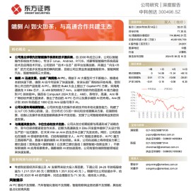 中科创达研究报告：端侧AI如火如荼，与高通合作共建生态