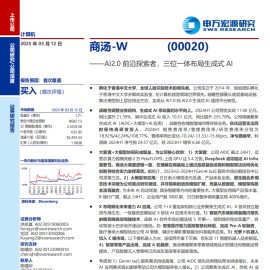 商汤研究报告：AI2.0前沿探索者，三位一体布局生成式AI
