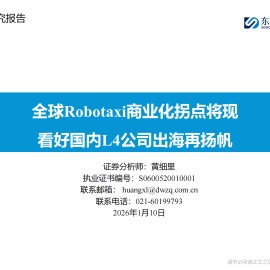 共享出行行业：全球Robotaxi商业化拐点将现，看好国内L4公司出海再扬帆
