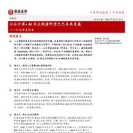 互联网行业深度报告：以云计算+AI为主线看阿里巴巴未来发展