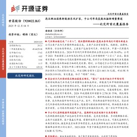 世昌股份公司研究报告：北交所首次覆盖报告：高压燃油箱乘新能源东风扩容，子公司布局氢能把握新增量赛道