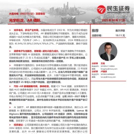 水晶光电研究报告：光学积淀，AR领航