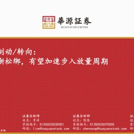 汽车零部件行业线控制动转向：法规渐松绑，有望加速步入放量周期
