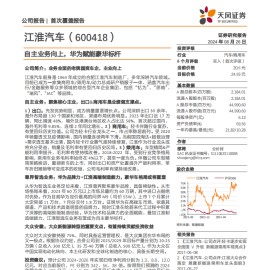 江淮汽车研究报告：自主业务向上，华为赋能豪华标杆