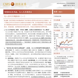 无人系列专题报告：智慧物流东风起，无人叉车晓将至