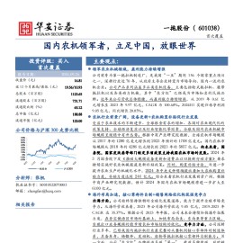 一拖股份研究报告：国内农机领军者，立足中国，放眼世界