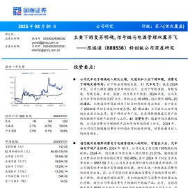 思瑞浦研究报告：主要下游复苏明确，信号链与电源管理双翼齐飞