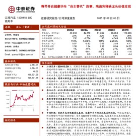 江淮汽车研究报告：尊界开启超豪华车“自主替代”叙事，高盈利稀缺龙头价值发现