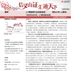 AI物联网行业深度报告：下游应用多点开花，AI物联网蓝海启程