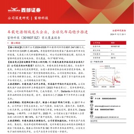 富特科技研究报告：车载电源领域龙头企业，全球化布局稳步推进