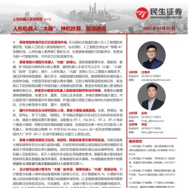 人形机器人行业专题报告：人形机器人“大脑”，神机妙算，加速进化