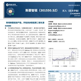 斯菱智驱公司研究报告：新增泰国谐波产能，开拓具身智能第二增长源