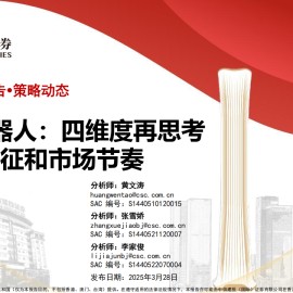 AI+机器人行业专题报告：四维度再思考产业特征和市场节奏