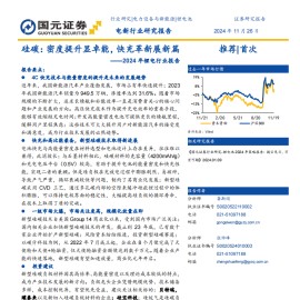 锂电行业专题报告：硅碳，密度提升显卓能，快充革新展新篇