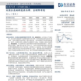 岚图汽车-7489.HK-央国企高端新能源品牌，全矩阵布局