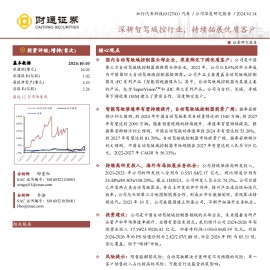 知行汽车科技公司研究：深耕智驾域控行业，持续拓展优质客户