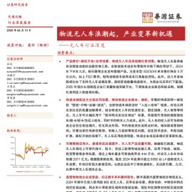 无人车行业深度分析：物流无人车浪潮起，产业变革新机遇