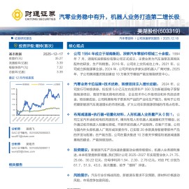美湖股份公司研究报告：汽零业务稳中有升，机器人业务打造第二增长极