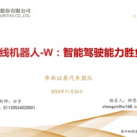 地平线机器人公司研究报告：智能驾驶能力胜负手