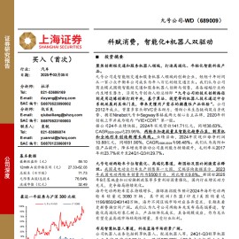 九号公司研究报告：科赋消费，智能化+机器人双驱动