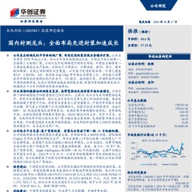 长电科技研究报告：国内封测龙头，全面布局先进封装加速成长