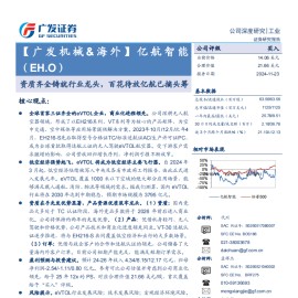 亿航智能研究报告：资质齐全铸就行业龙头，百花待放亿航已摘头筹
