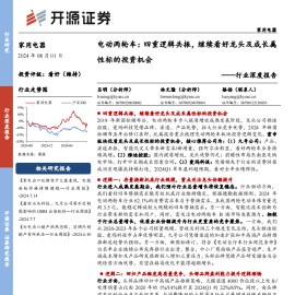 电动两轮车行业研究：四重逻辑共振，继续看好龙头及成长属性标的投资机会