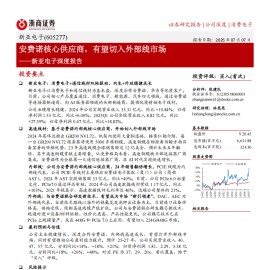 新亚电子研究报告：安费诺核心供应商，有望切入外部线市场