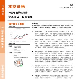 汽车行业年度策略报告：尖兵突破，以点带面