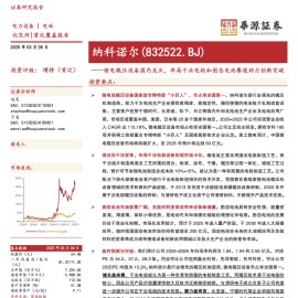 纳科诺尔研究报告：锂电辊压设备国内龙头，布局干法电极和固态电池赛道助力创新突破