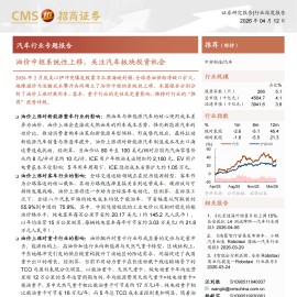 汽车行业专题报告：油价中枢系统性上移，关注汽车板块投资机会