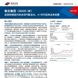 敏实集团公司研究报告：品类持续迭代的全球汽配龙头，AI时代迎来业务拓展
