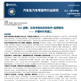 宁德时代专题报告：ToC战略，从技术驱动迈向技术+品牌驱动