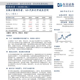 鸿腾精密研究报告：互联方案领导者，AI+汽车打开成长空间