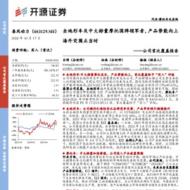 春风动力研究报告：全地形车及中大排量摩托国牌领军者，产品势能向上海外突围正当时