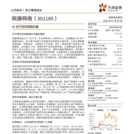 锐捷网络研究报告：AI时代的网络先锋