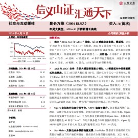 昆仑万维研究报告：布局大模型，All in AI开辟新增长曲线