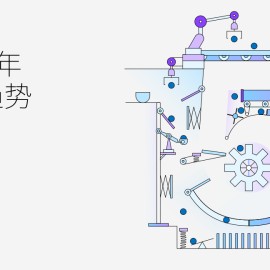 2025年五大趋势_人智共创未来 点燃创新纪元