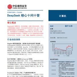 DeepSeek核心十问十答