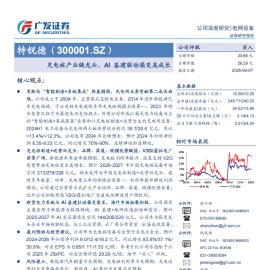 特锐德研究报告：充电桩产业链龙头，AI基建驱动箱变高成长