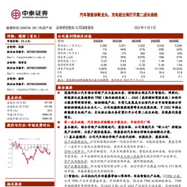 道通科技研究报告：汽车智能诊断龙头，充电桩出海打开第二成长曲线