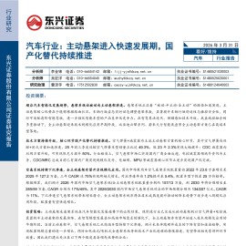 汽车行业：主动悬架进入快速发展期，国产化替代持续推进